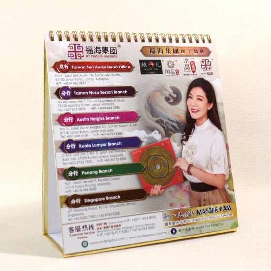 2025年风水日历 2025年风水日历