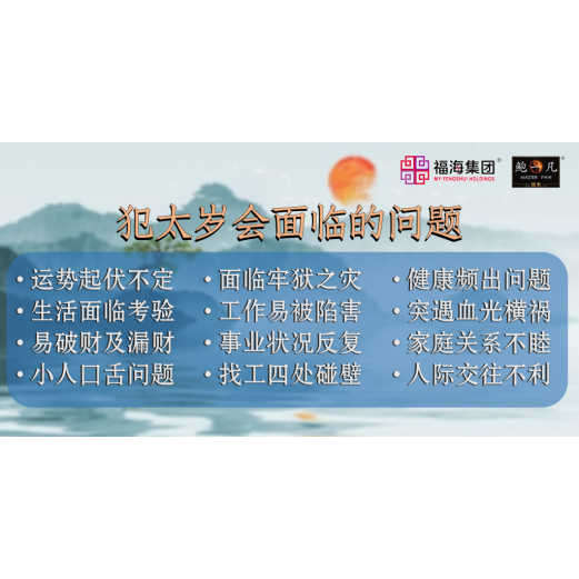 2026 代拜太岁与谢太岁 INTERCESSION : PRAY AND THANKSGIVING TO TAI SUI - PACKAGE