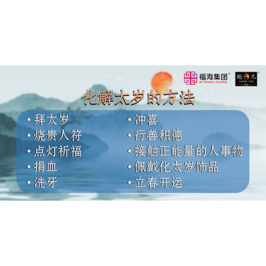 2026 代拜太岁与谢太岁 INTERCESSION : PRAY AND THANKSGIVING TO TAI SUI - PACKAGE