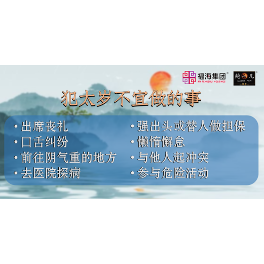 2026 代拜太岁与谢太岁 INTERCESSION : PRAY AND THANKSGIVING TO TAI SUI - PACKAGE