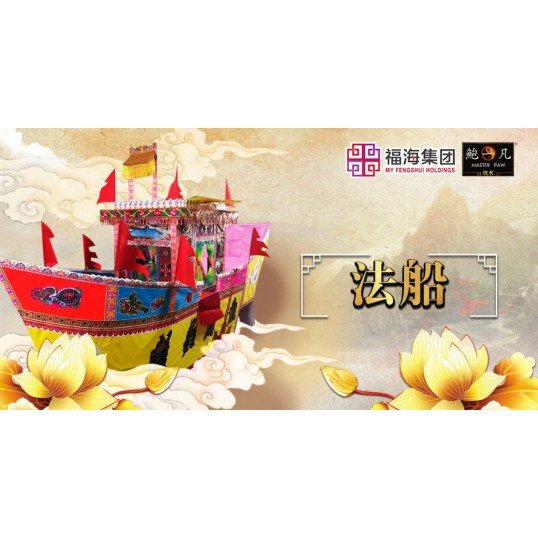 2025 福海清明超度大法会 Intercession: Spiritual Liberation Puja For Qingming Festival