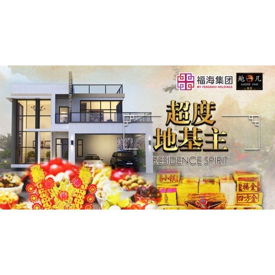 2025 福海清明超度大法会 Intercession: Spiritual Liberation Puja For Qingming Festival