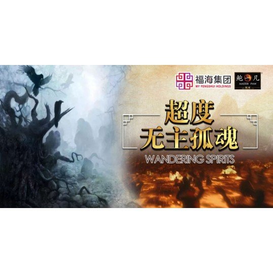 2025 福海清明超度大法会 Intercession: Spiritual Liberation Puja For Qingming Festival