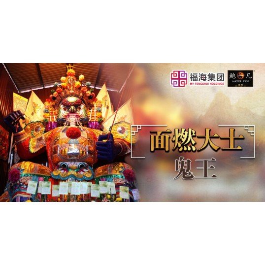 2025 福海清明超度大法会 Intercession: Spiritual Liberation Puja For Qingming Festival